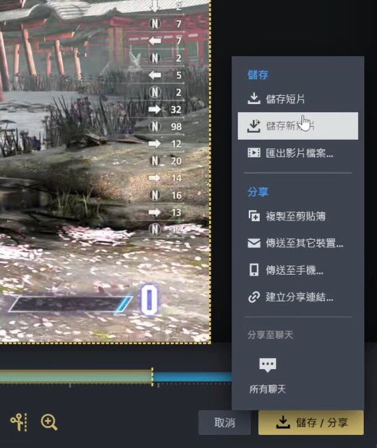 儲存或分享 Steam 錄影檔