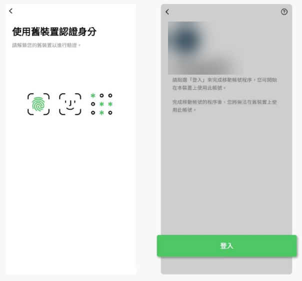 轉移 LINE 聊天記錄