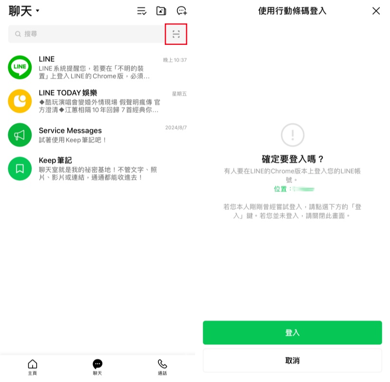 掃描網頁 LINE 登入 QR 碼