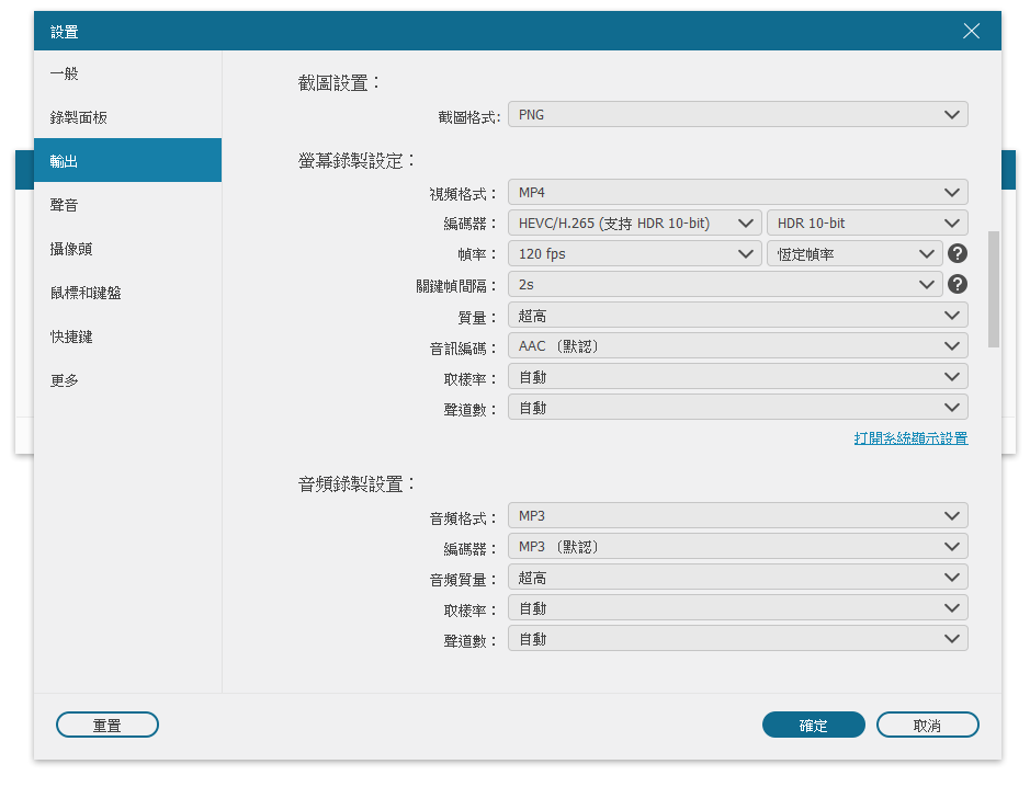調整 FonePaw 錄影檔設定