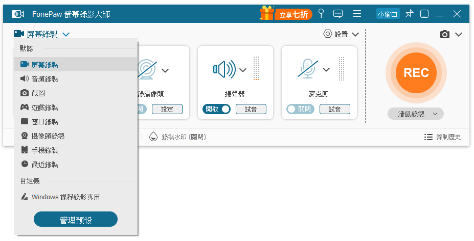 FonePaw 選擇錄影模式