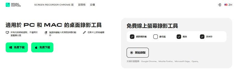 ScreenCapture 免費螢幕錄影軟體