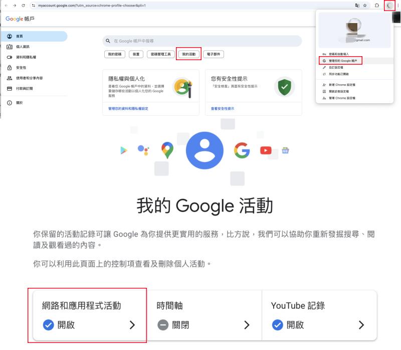 藉助 Google 活動查找瀏覽記錄