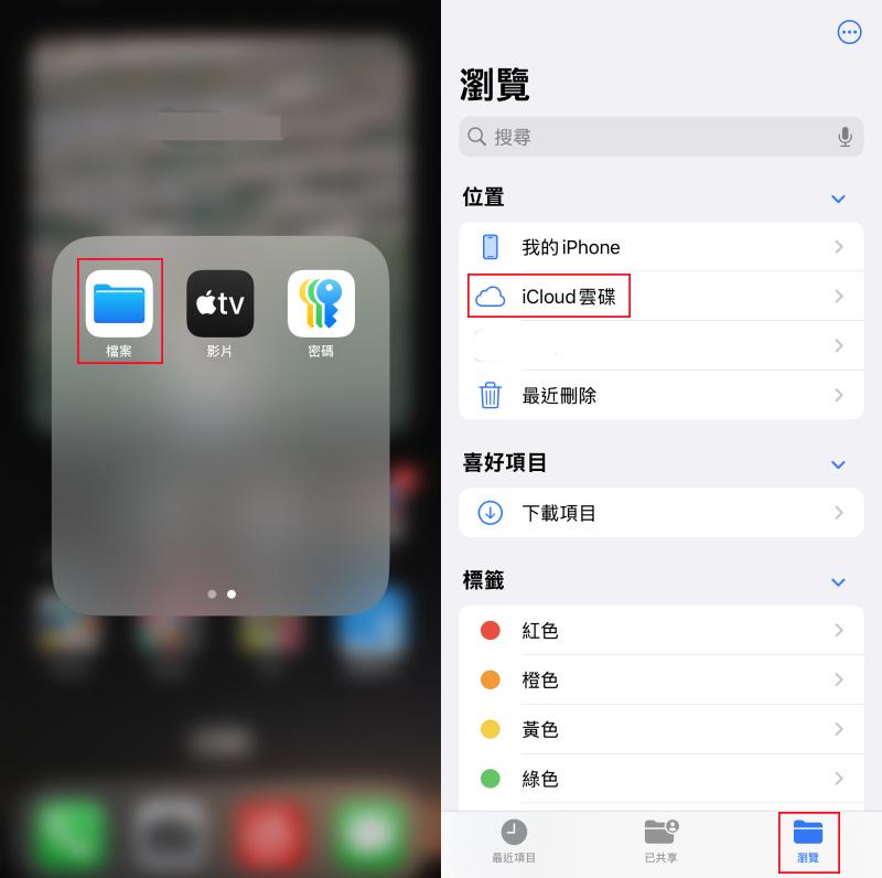 在「檔案」APP 查找已下載檔案
