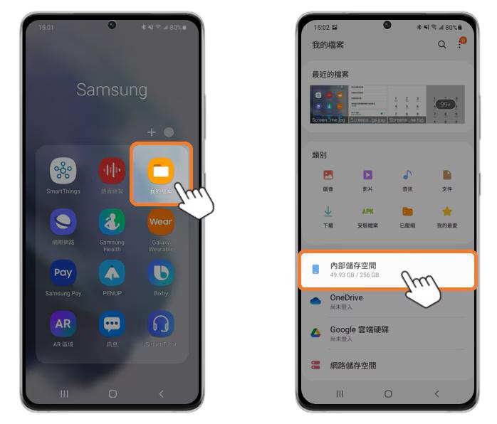 查找三星手機下載檔案位置