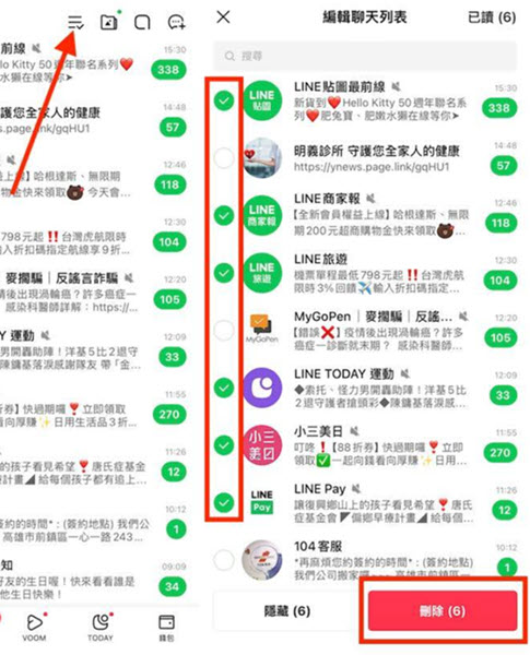 多選批量刪除 LINE 聊天室