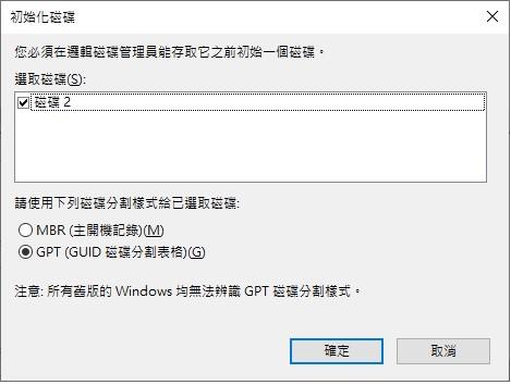 選擇磁碟分割區樣式