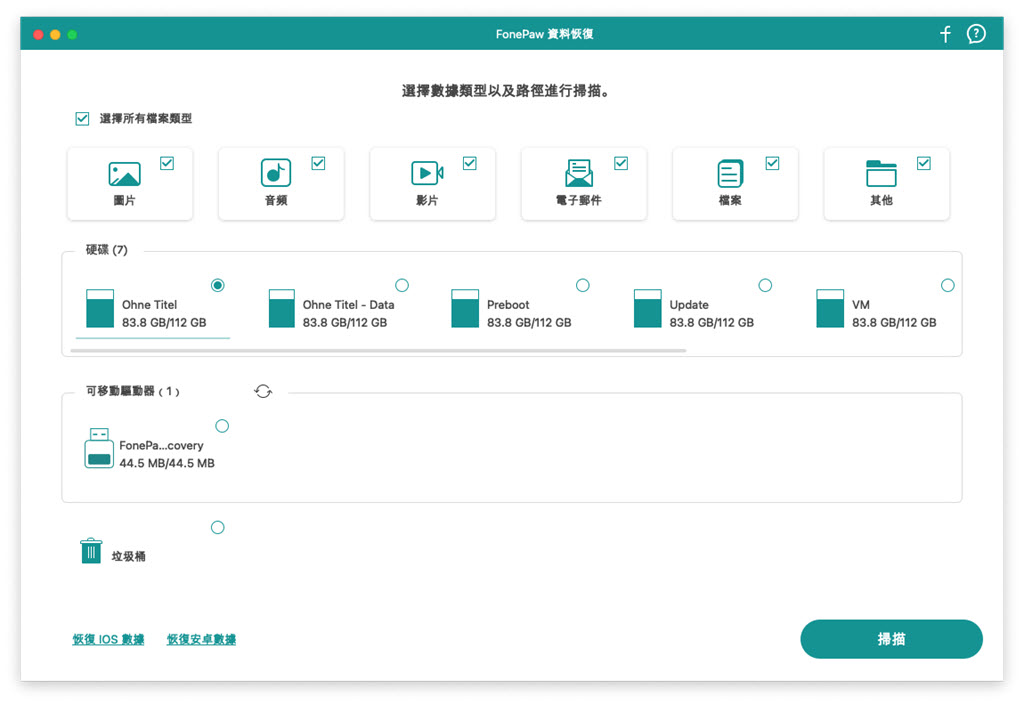 FonePaw 鎖定檔案類型與硬碟