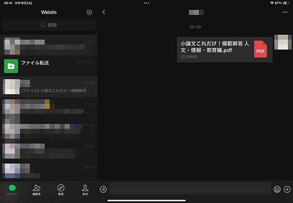 ソーシャルアプリでドキュメントを送信する