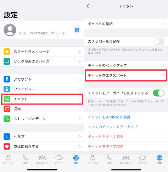 メールでWhatsAppのチャットを送信する