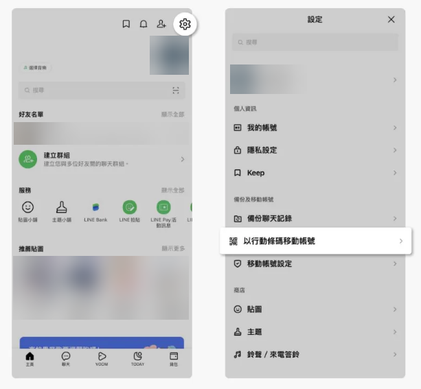 設定 LINE 行動條碼