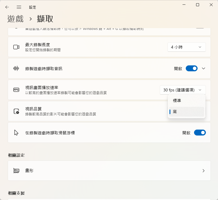 設定 Game Bar 錄影畫質