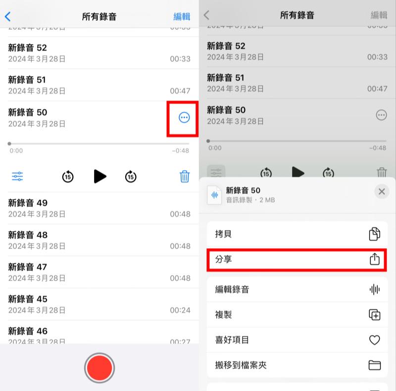 分享 iPhone 錄音檔案