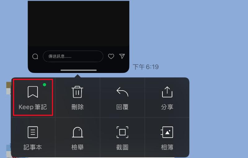 分享 LINE 過期照片到 Keep 筆記