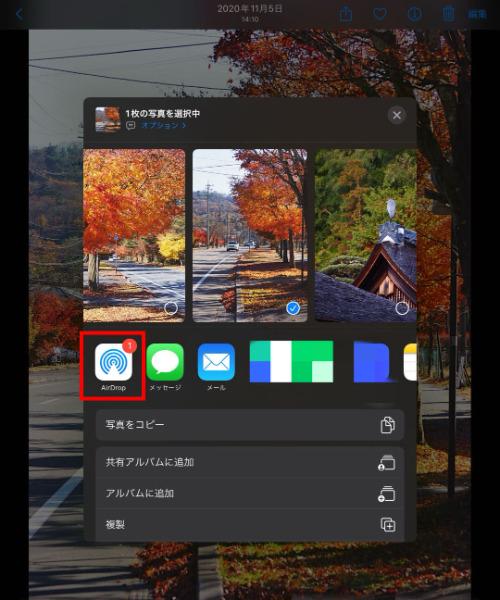 AirDropで写真を共有する