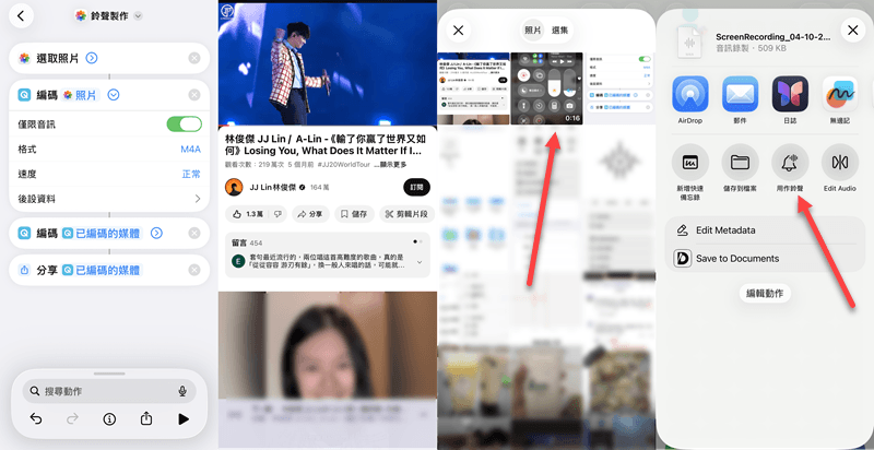 捷徑 APP 製作 iOS 鈴聲
