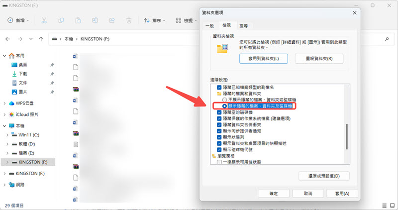 顯示 USB 隱藏的資料夾
