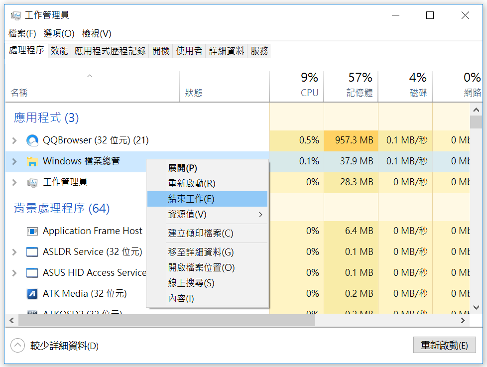 結束 Windows 檔案總管進程