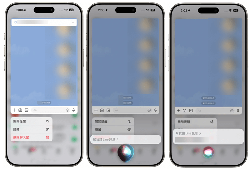 Siri LINE 收回訊息破解