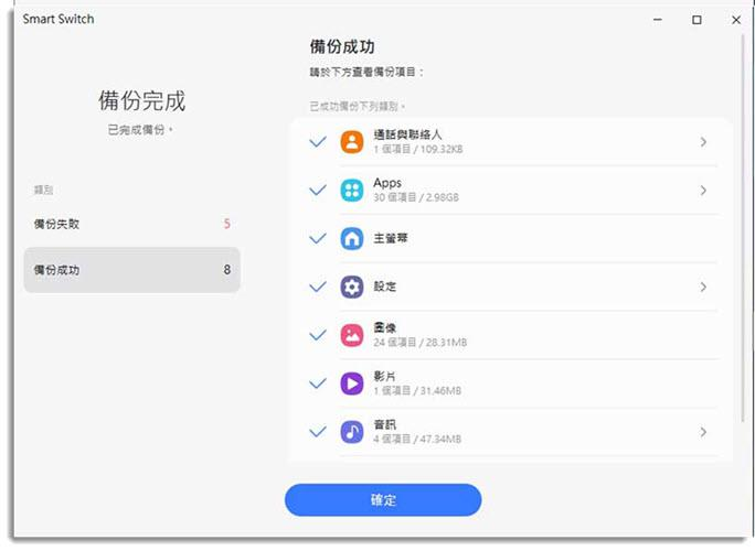 用 Smart Switch 電腦版備份資料
