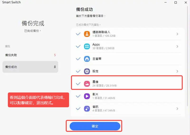 Smart Switch 傳輸手機照片到 USB