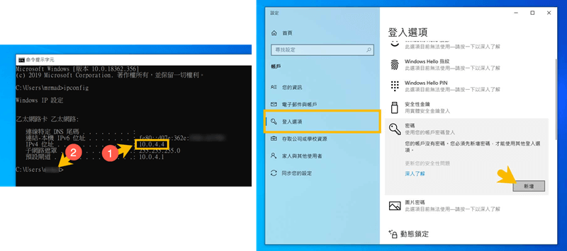 記住 IP 位址和新增密碼