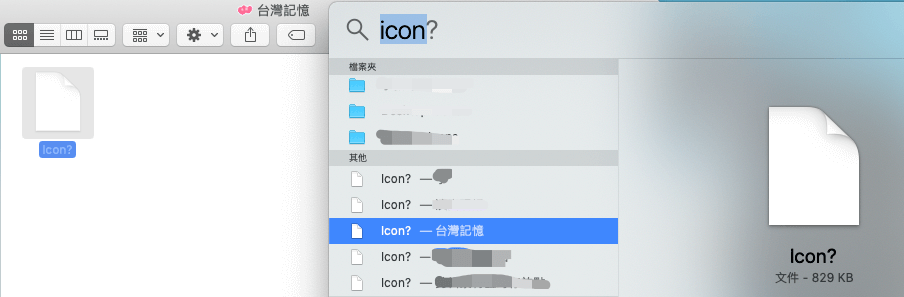 Spotlight 搜尋 Mac 隱藏檔案