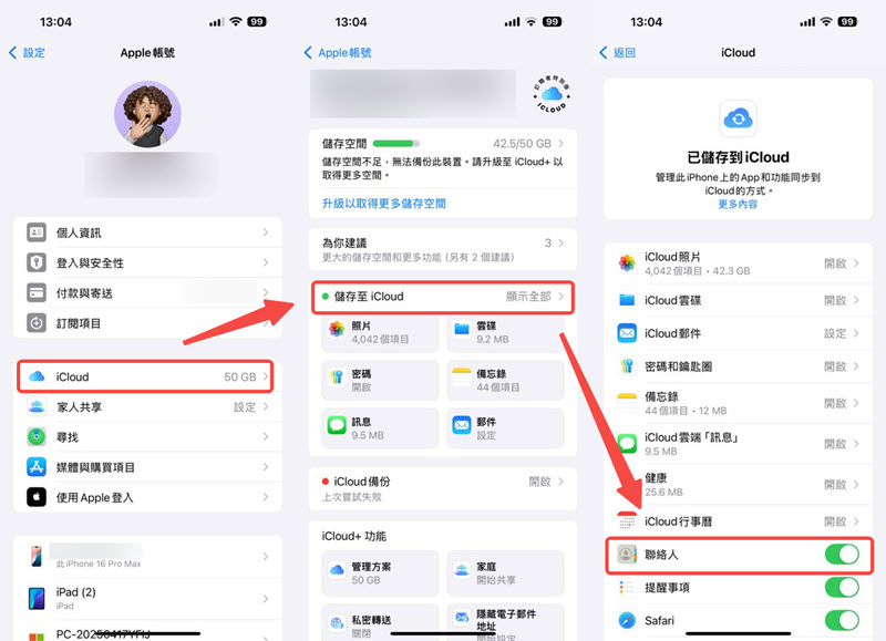 同步 iCloud 復原消失的聯絡人