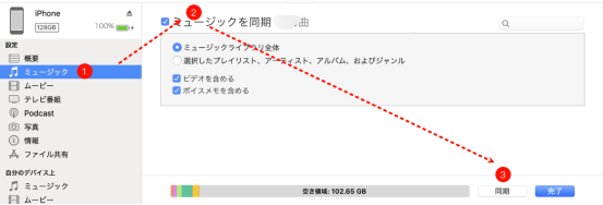 itunes ミュージク 同期