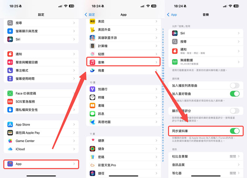 Apple Music 同步轉移 iPhone 音樂