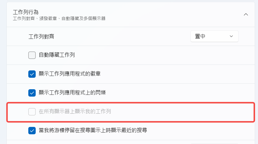 Windows 在所有顯示器同步工作列