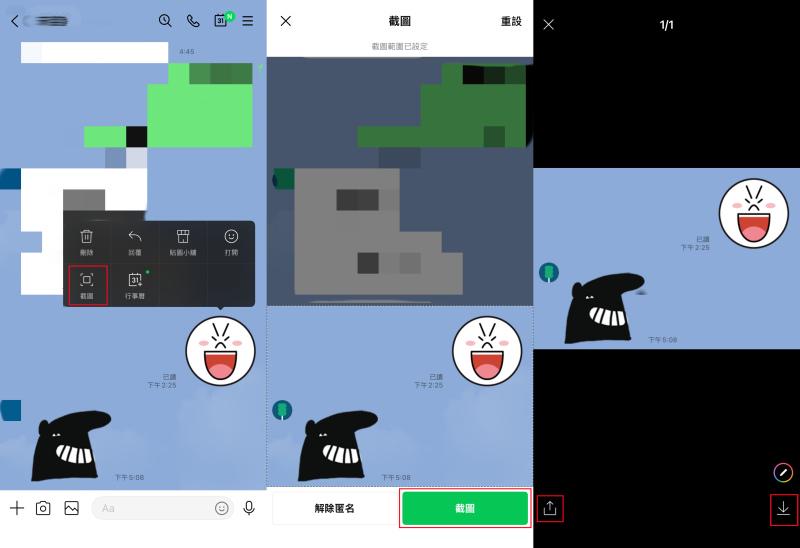 將 LINE 聊天紀錄截圖