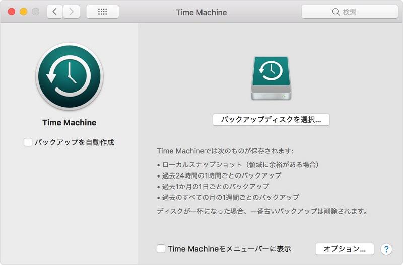 Time Machineの状態を確認