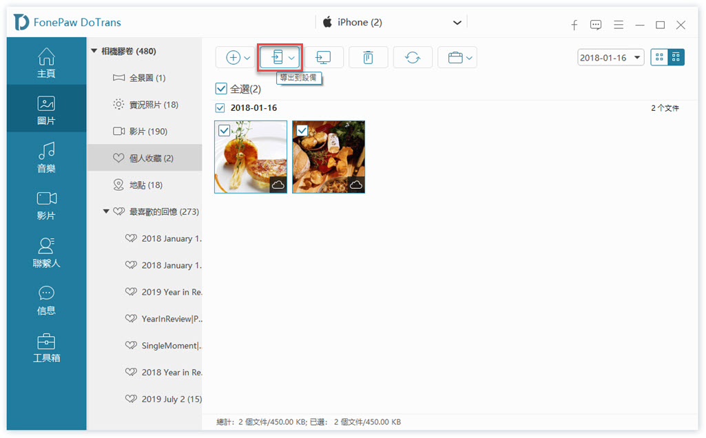 FonePaw DoTrans 傳輸照片
