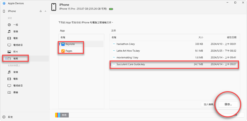 Apple Devices 傳 iPhone 檔案到 Windows