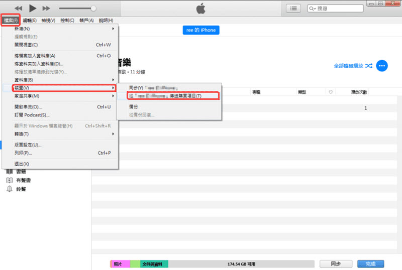 iTunes 轉移 iPhone 購買音樂到 iPhone