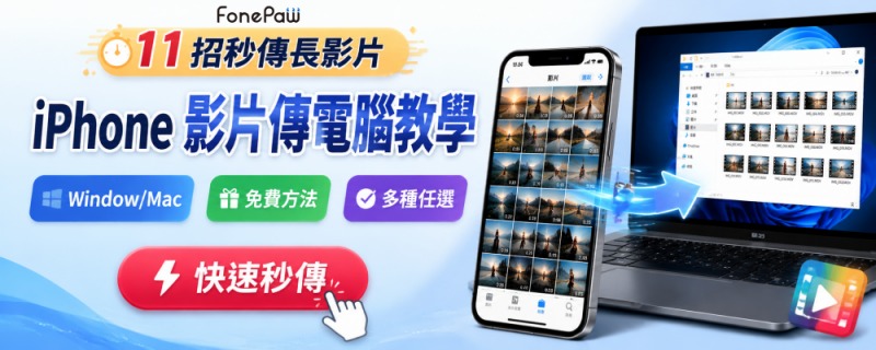 iPhone 影片傳電腦方法教學