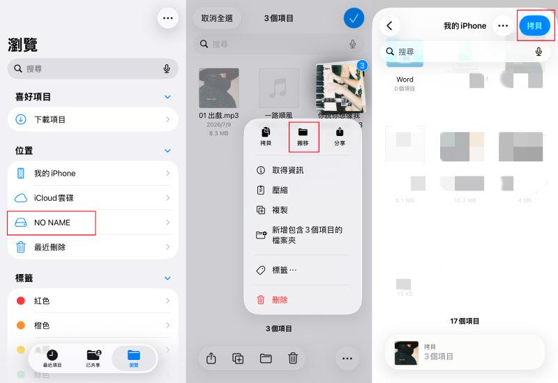 透過外接裝置傳送音樂到 iPhone