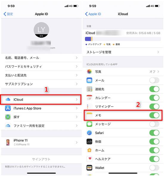iCloudでメモを同期する