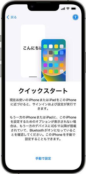 クイックスタートでメモを移行する