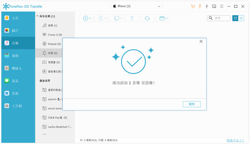 將轉好的 YouTube 鈴聲傳到 iPhone