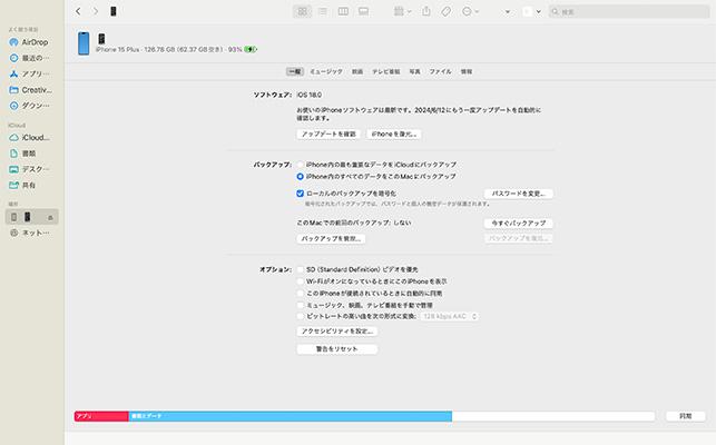 FinderでWhatsAppのチャットを復元する