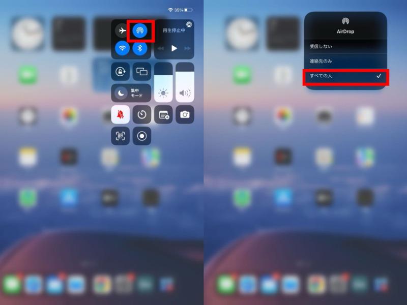 AirDropを有効にする