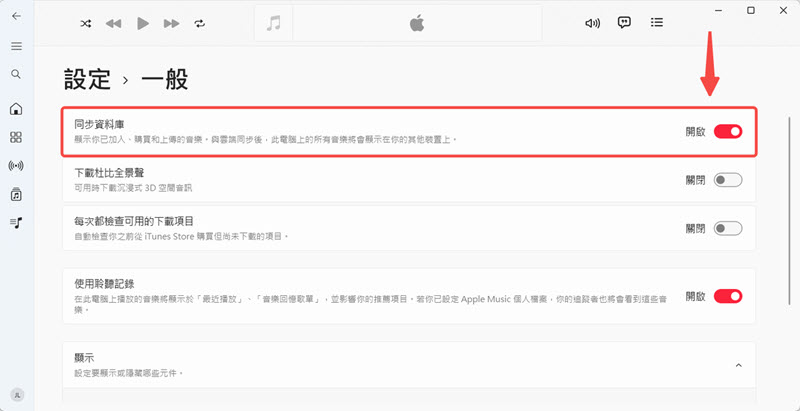 電腦 Apple Music 打開音樂資料庫同步功能
