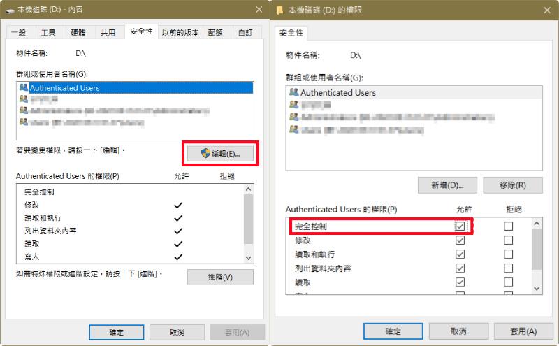 開啟檔案夾完全控制權限