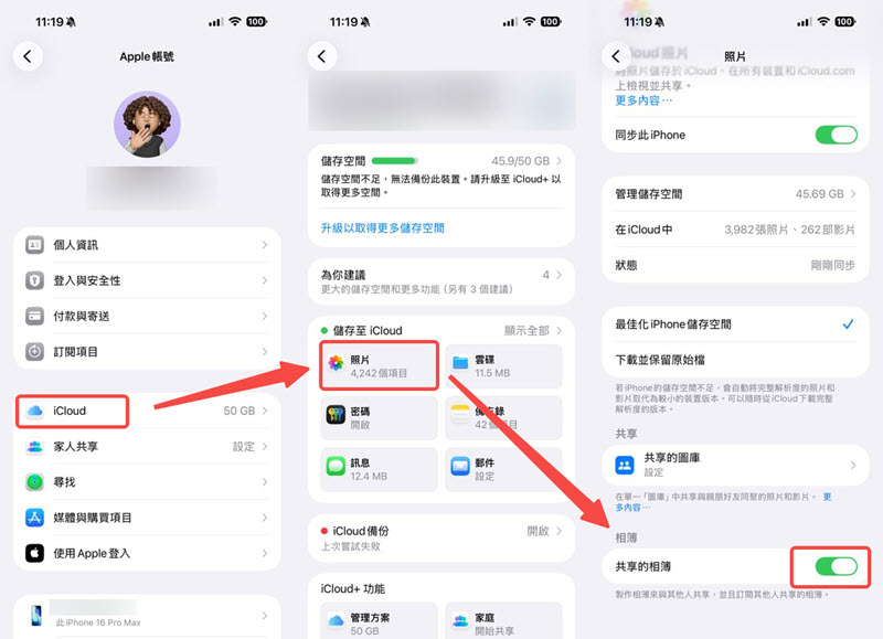 啟用 iCloud 共享相簿功能