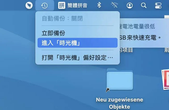 進入 Mac 時光機
