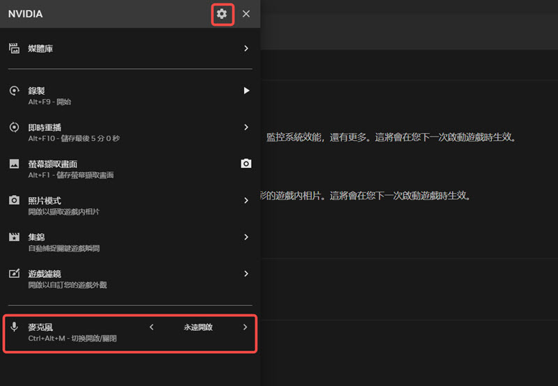 啟用 Nvidia 手動錄製麥克風