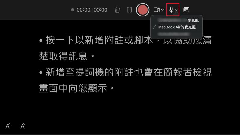 Mac 開啟 PowerPoint 麥克風