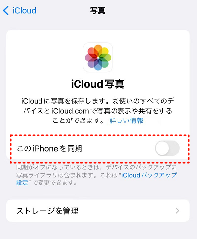 icloud 写真同期